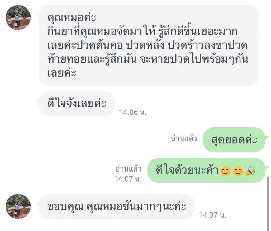 รีวิวคนไข้